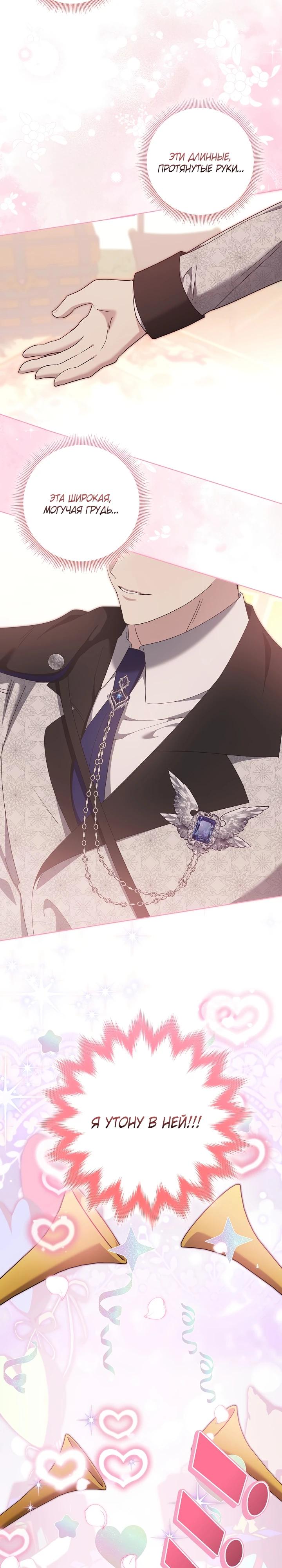 Манга Я попыталась извратить оригинал и в итоге соблазнила Северного Герцога - Глава 13 Страница 19