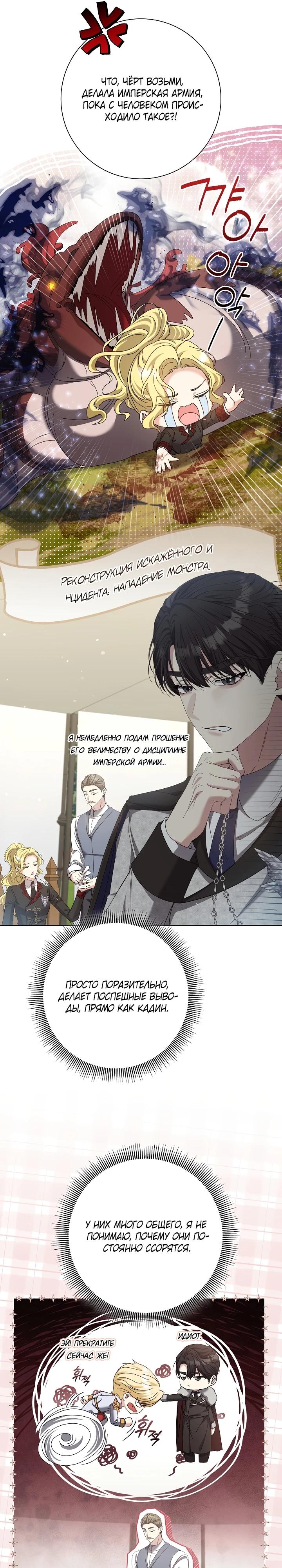 Манга Я попыталась извратить оригинал и в итоге соблазнила Северного Герцога - Глава 13 Страница 11