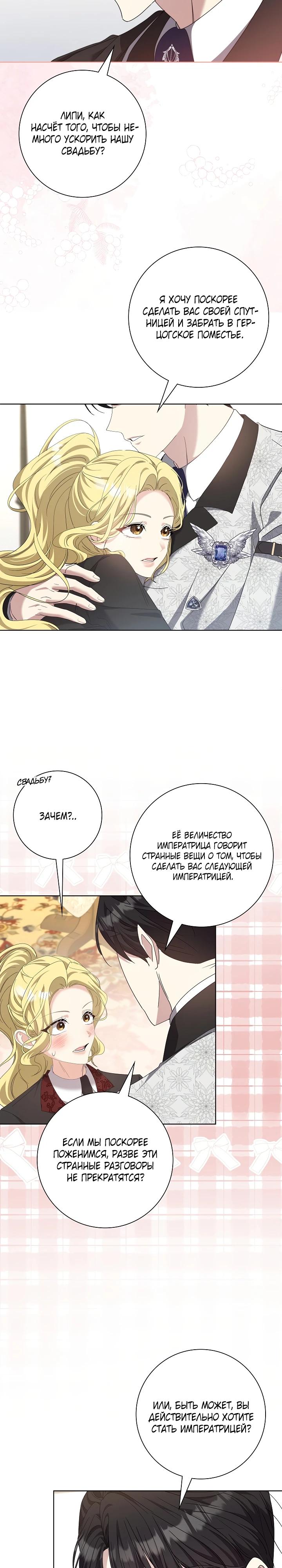 Манга Я попыталась извратить оригинал и в итоге соблазнила Северного Герцога - Глава 13 Страница 27