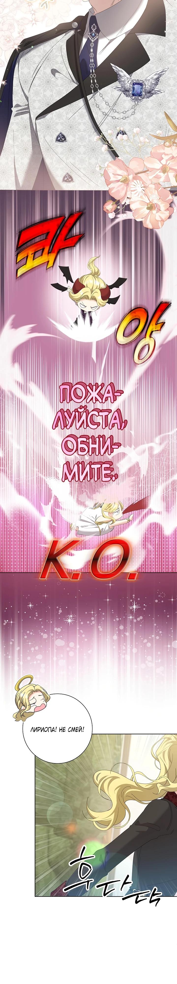 Манга Я попыталась извратить оригинал и в итоге соблазнила Северного Герцога - Глава 13 Страница 24