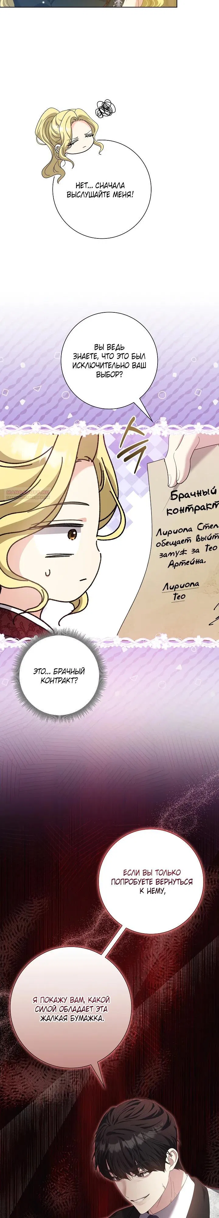 Манга Я попыталась извратить оригинал и в итоге соблазнила Северного Герцога - Глава 13 Страница 2