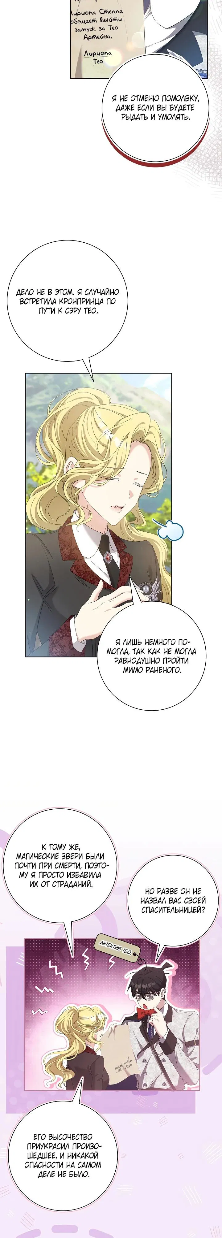 Манга Я попыталась извратить оригинал и в итоге соблазнила Северного Герцога - Глава 13 Страница 4