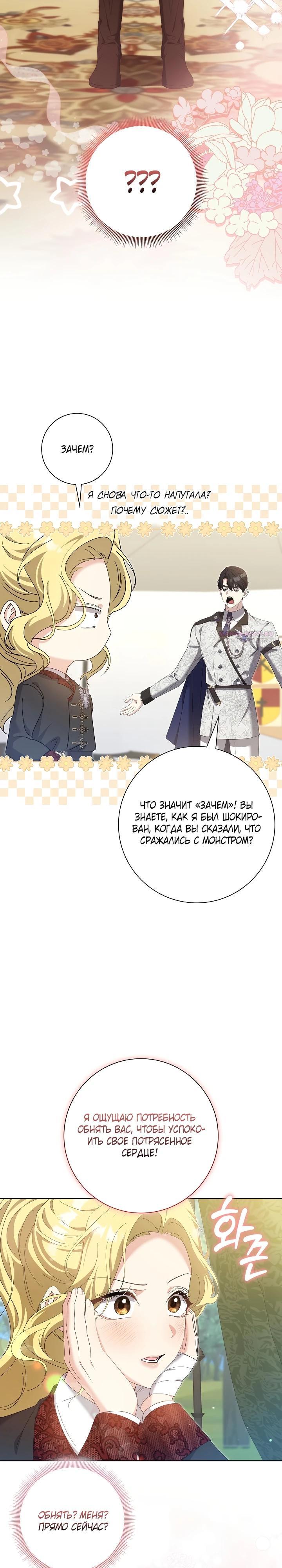 Манга Я попыталась извратить оригинал и в итоге соблазнила Северного Герцога - Глава 13 Страница 18