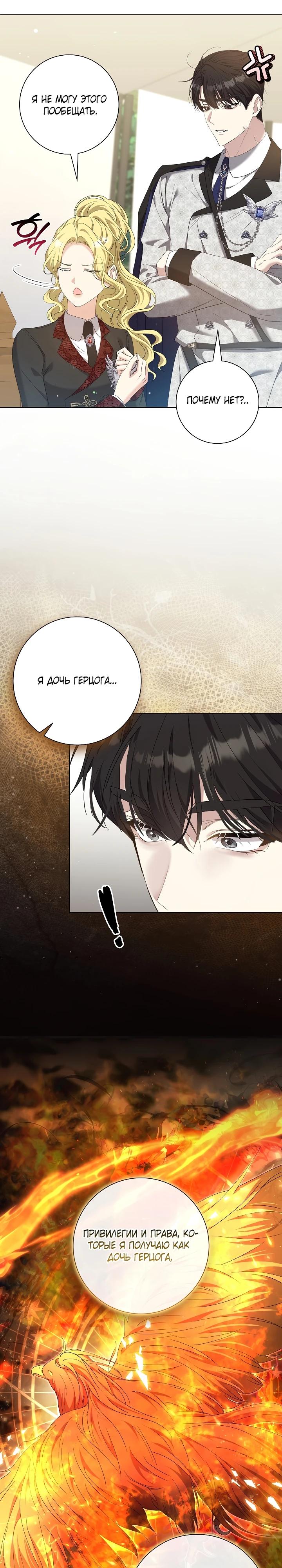 Манга Я попыталась извратить оригинал и в итоге соблазнила Северного Герцога - Глава 13 Страница 13