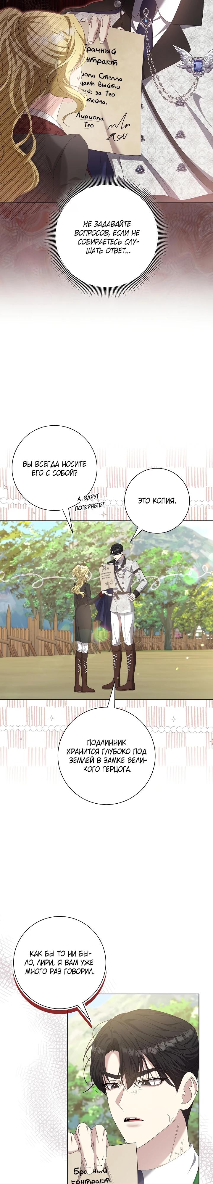 Манга Я попыталась извратить оригинал и в итоге соблазнила Северного Герцога - Глава 13 Страница 3