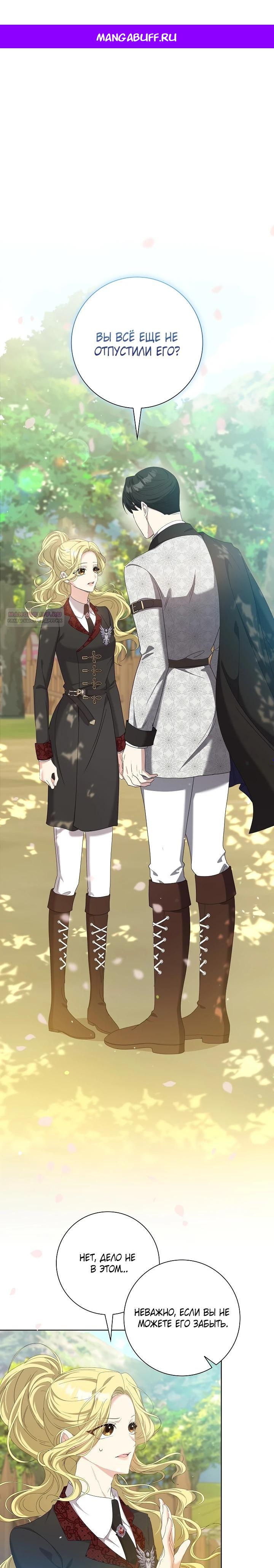 Манга Я попыталась извратить оригинал и в итоге соблазнила Северного Герцога - Глава 13 Страница 1