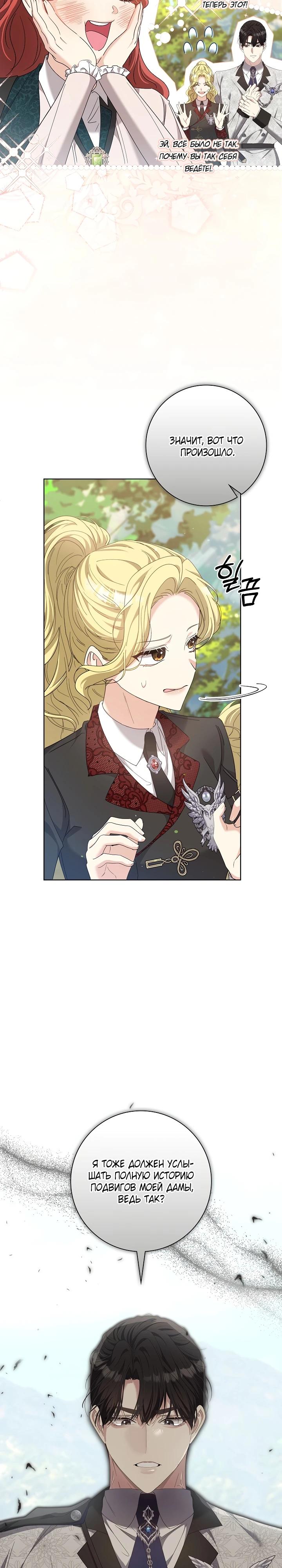 Манга Я попыталась извратить оригинал и в итоге соблазнила Северного Герцога - Глава 13 Страница 7