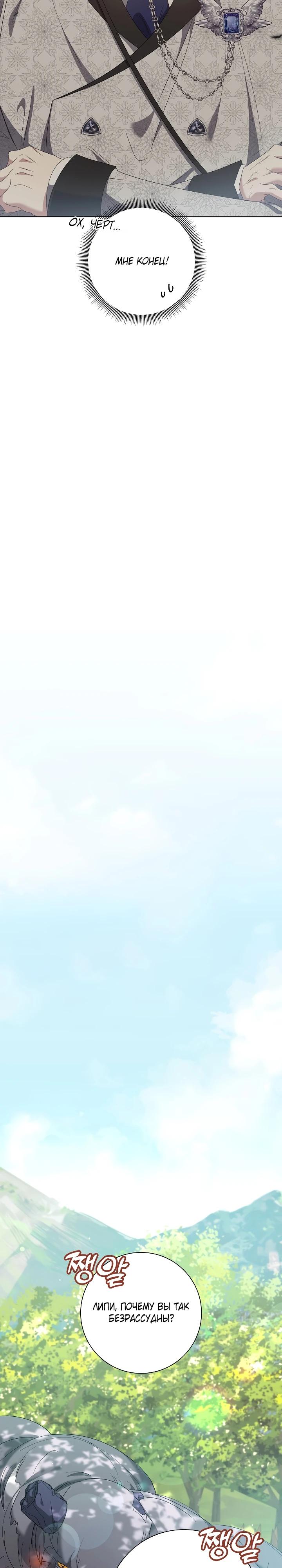 Манга Я попыталась извратить оригинал и в итоге соблазнила Северного Герцога - Глава 13 Страница 8