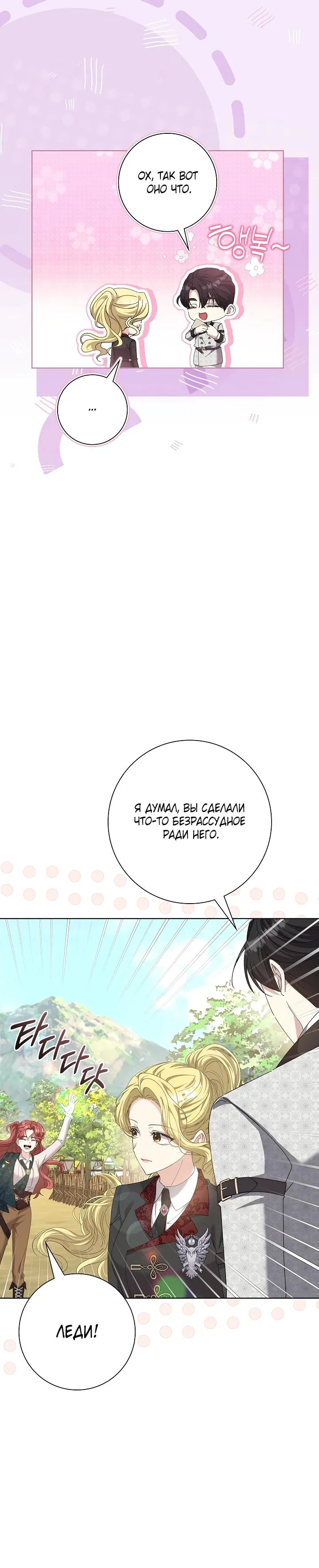 Манга Я попыталась извратить оригинал и в итоге соблазнила Северного Герцога - Глава 13 Страница 5