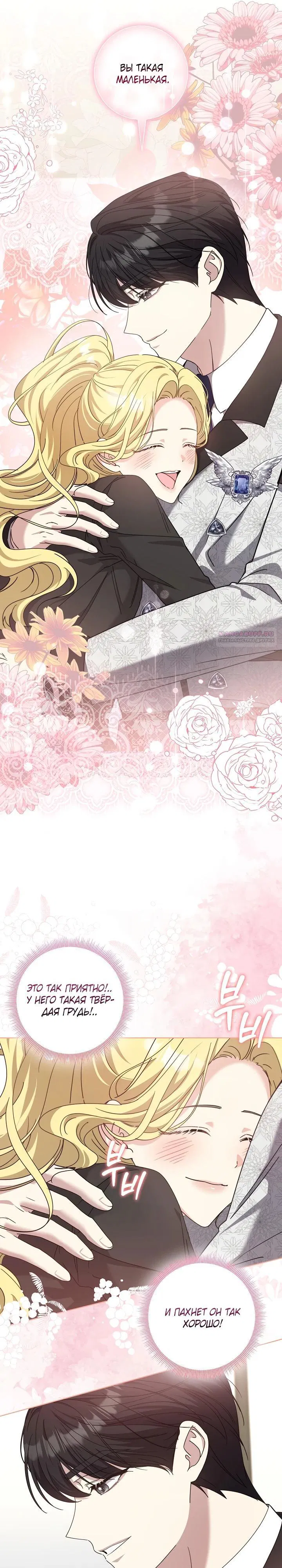 Манга Я попыталась извратить оригинал и в итоге соблазнила Северного Герцога - Глава 13 Страница 26