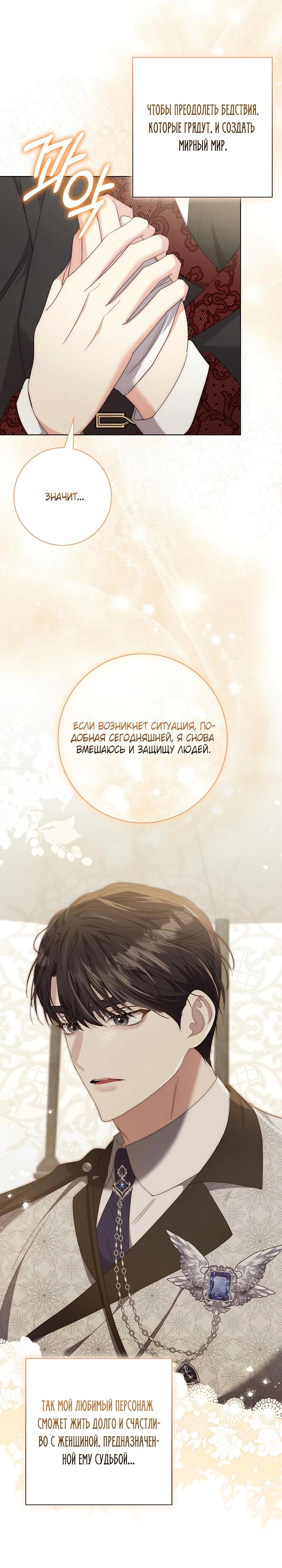 Манга Я попыталась извратить оригинал и в итоге соблазнила Северного Герцога - Глава 13 Страница 15