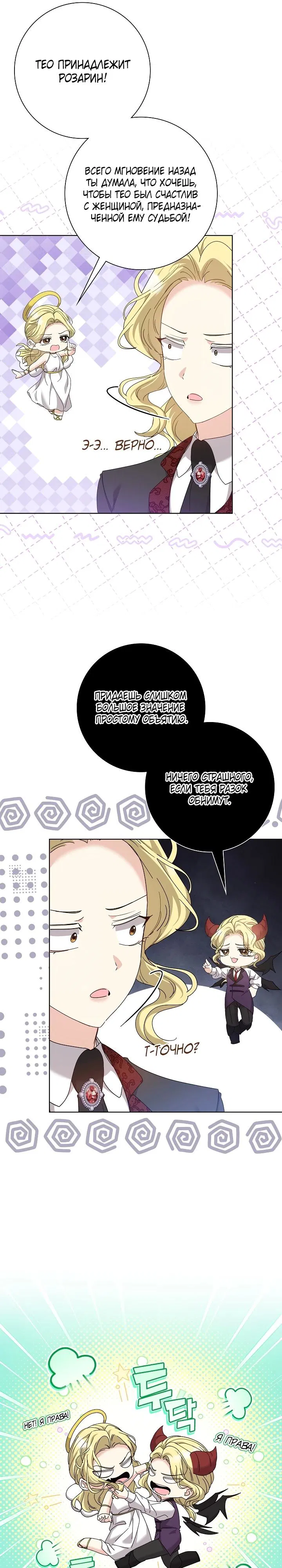 Манга Я попыталась извратить оригинал и в итоге соблазнила Северного Герцога - Глава 13 Страница 21