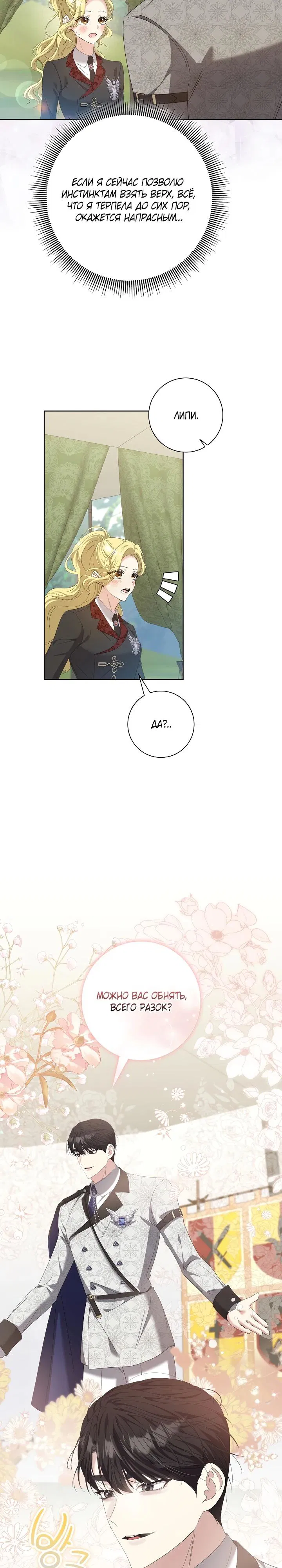 Манга Я попыталась извратить оригинал и в итоге соблазнила Северного Герцога - Глава 13 Страница 23