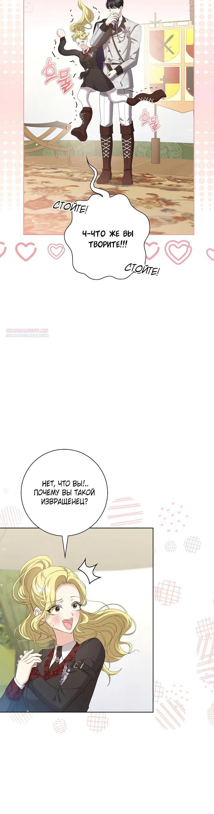 Манга Я попыталась извратить оригинал и в итоге соблазнила Северного Герцога - Глава 13 Страница 30