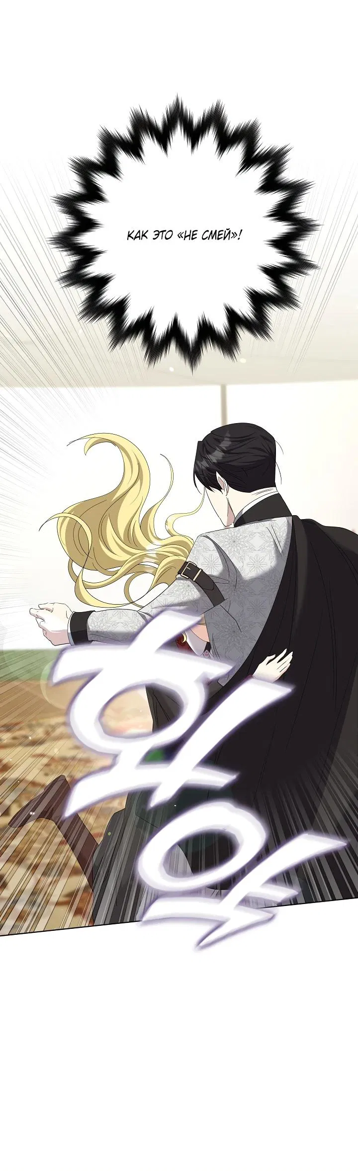 Манга Я попыталась извратить оригинал и в итоге соблазнила Северного Герцога - Глава 13 Страница 25