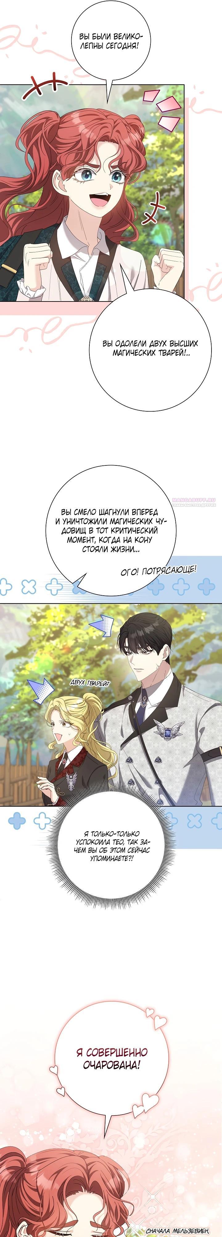 Манга Я попыталась извратить оригинал и в итоге соблазнила Северного Герцога - Глава 13 Страница 6