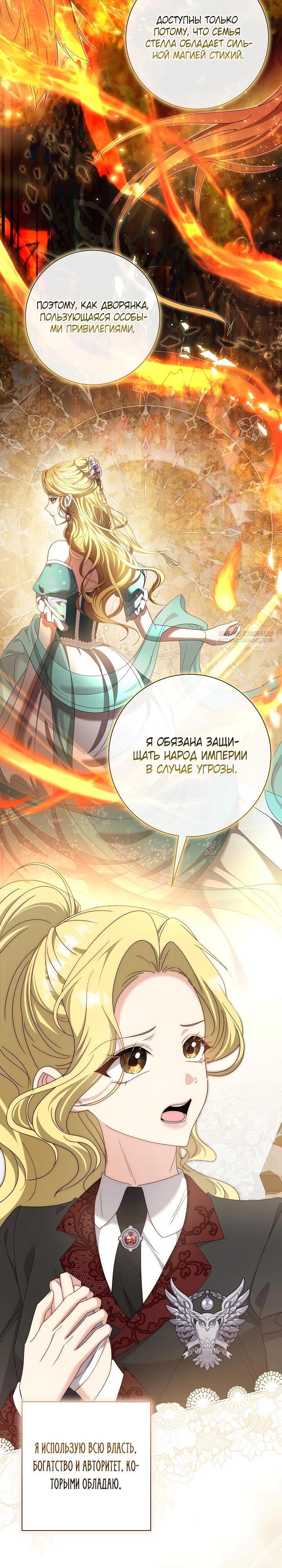 Манга Я попыталась извратить оригинал и в итоге соблазнила Северного Герцога - Глава 13 Страница 14