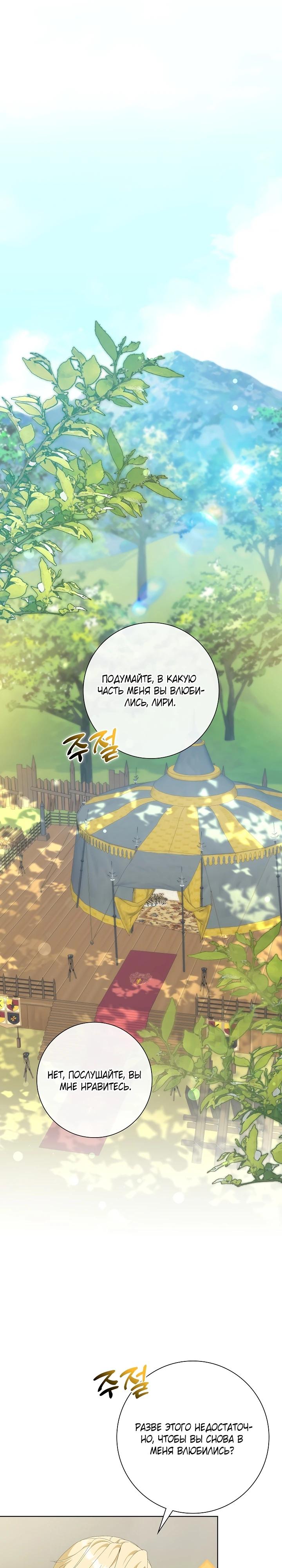 Манга Я попыталась извратить оригинал и в итоге соблазнила Северного Герцога - Глава 12 Страница 6