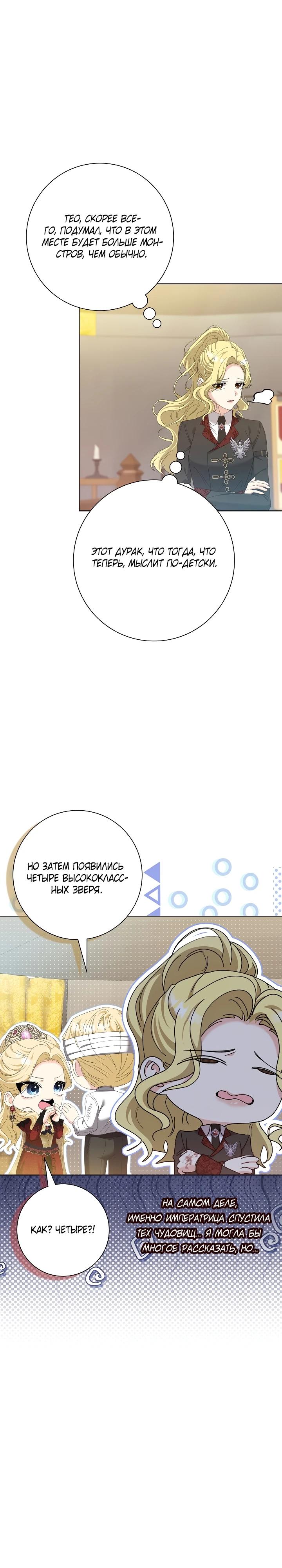 Манга Я попыталась извратить оригинал и в итоге соблазнила Северного Герцога - Глава 12 Страница 18