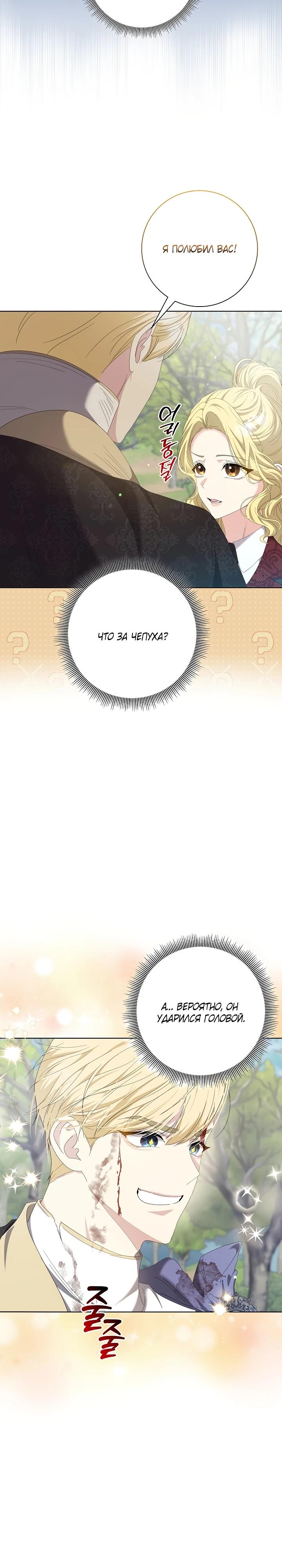 Манга Я попыталась извратить оригинал и в итоге соблазнила Северного Герцога - Глава 12 Страница 2