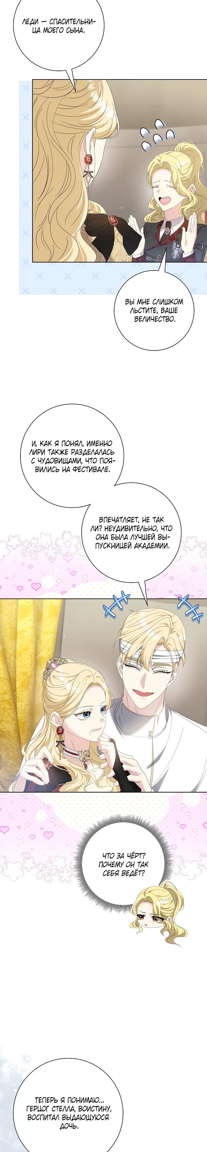 Манга Я попыталась извратить оригинал и в итоге соблазнила Северного Герцога - Глава 12 Страница 22