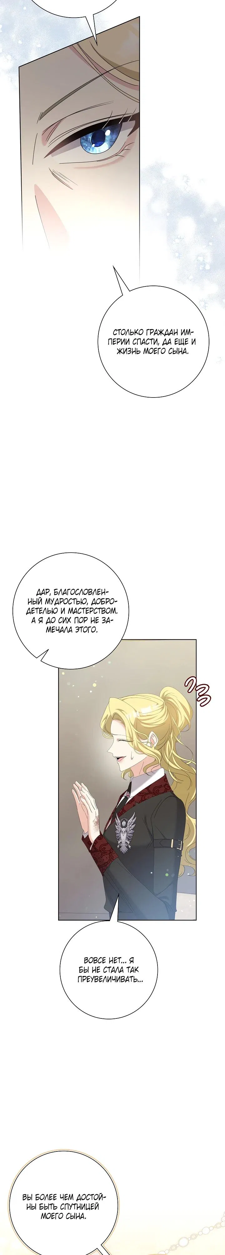 Манга Я попыталась извратить оригинал и в итоге соблазнила Северного Герцога - Глава 12 Страница 23