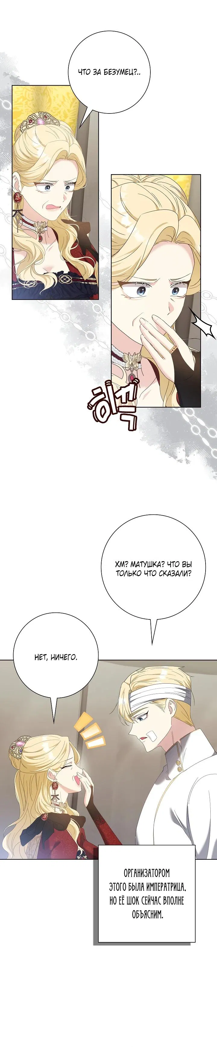 Манга Я попыталась извратить оригинал и в итоге соблазнила Северного Герцога - Глава 12 Страница 19