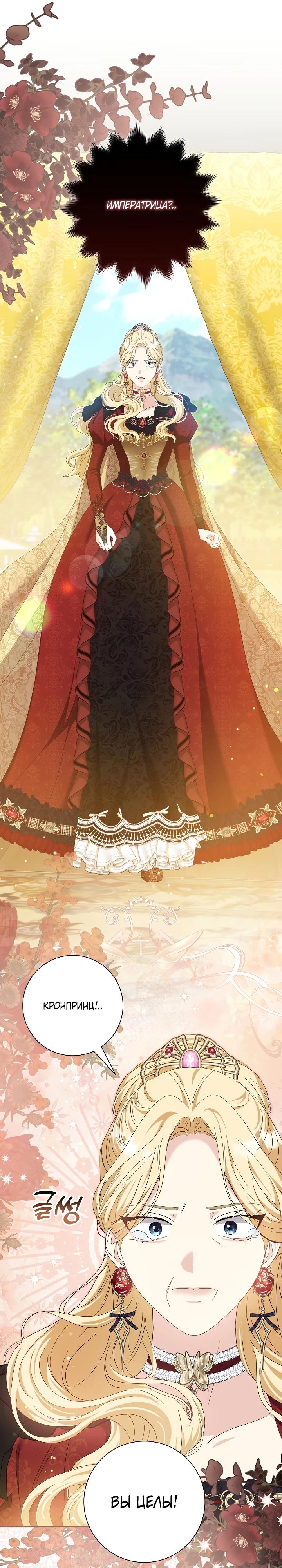 Манга Я попыталась извратить оригинал и в итоге соблазнила Северного Герцога - Глава 12 Страница 15