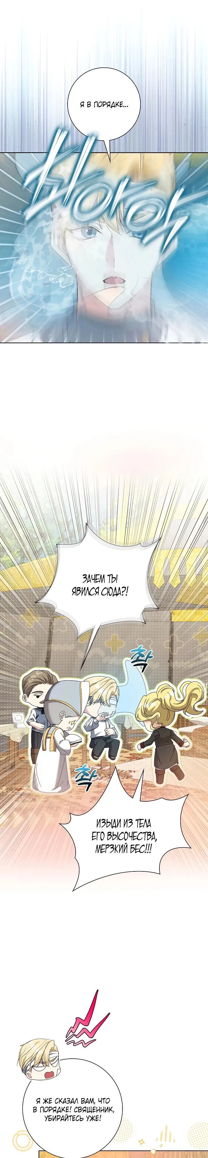 Манга Я попыталась извратить оригинал и в итоге соблазнила Северного Герцога - Глава 12 Страница 11