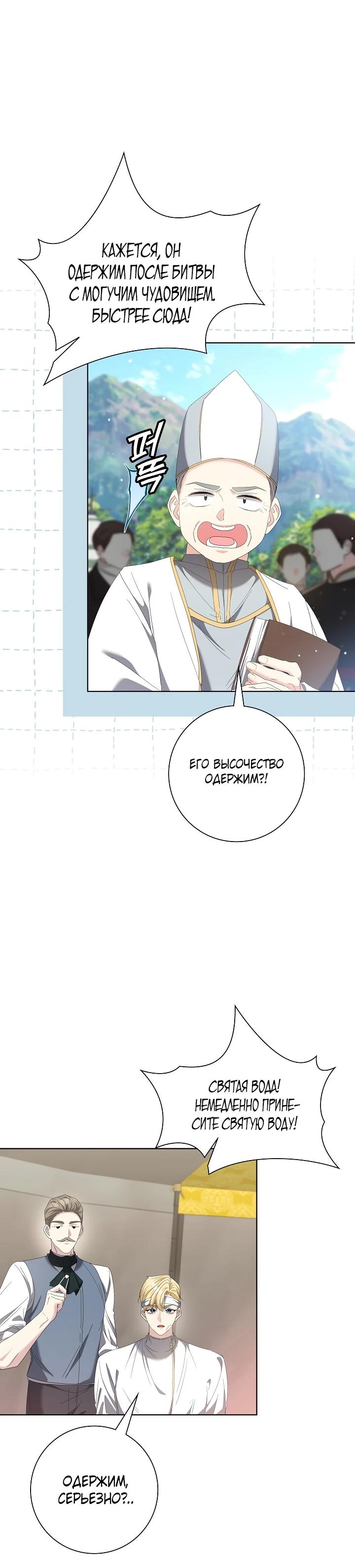 Манга Я попыталась извратить оригинал и в итоге соблазнила Северного Герцога - Глава 12 Страница 10