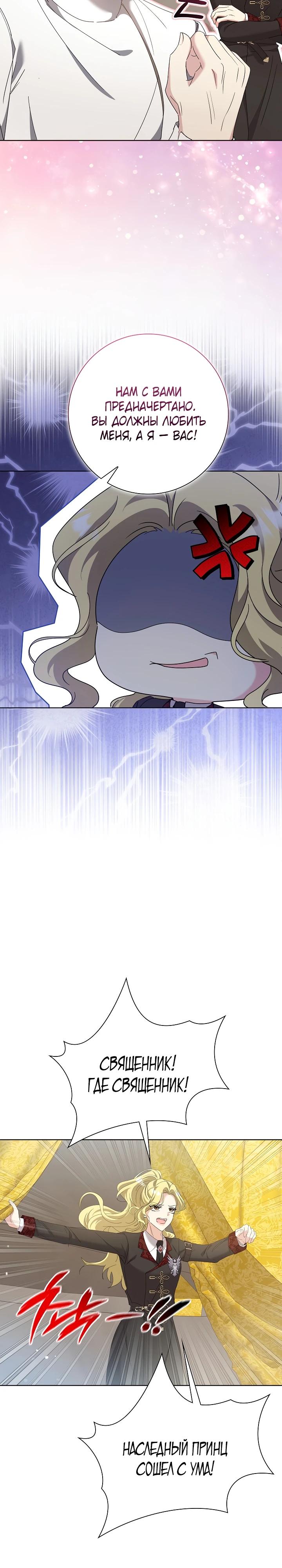 Манга Я попыталась извратить оригинал и в итоге соблазнила Северного Герцога - Глава 12 Страница 9