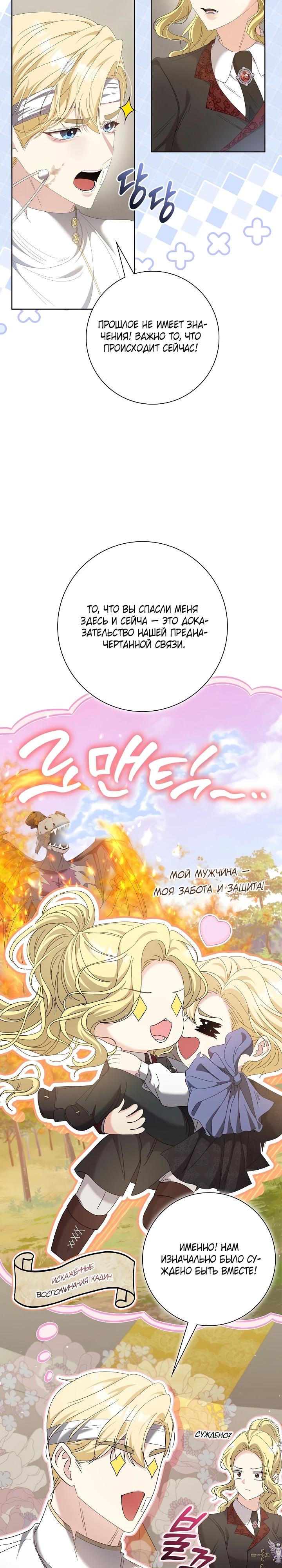 Манга Я попыталась извратить оригинал и в итоге соблазнила Северного Герцога - Глава 12 Страница 8