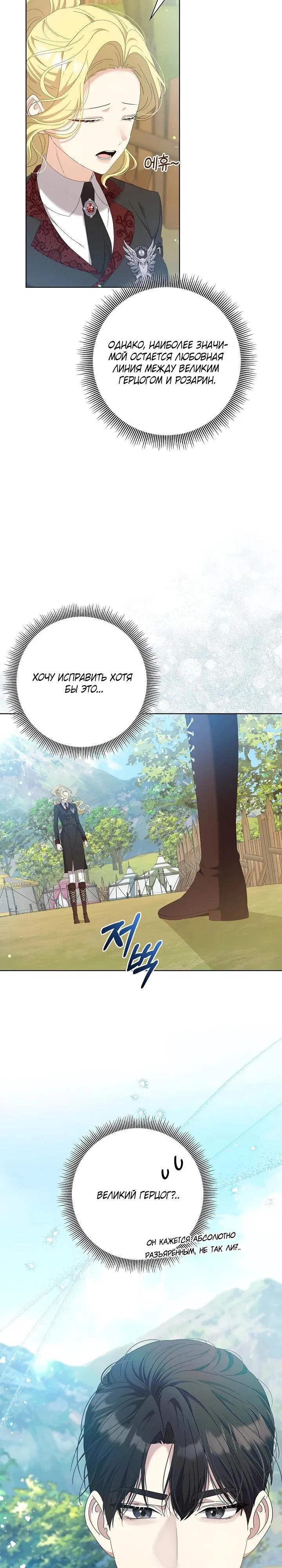 Манга Я попыталась извратить оригинал и в итоге соблазнила Северного Герцога - Глава 12 Страница 26