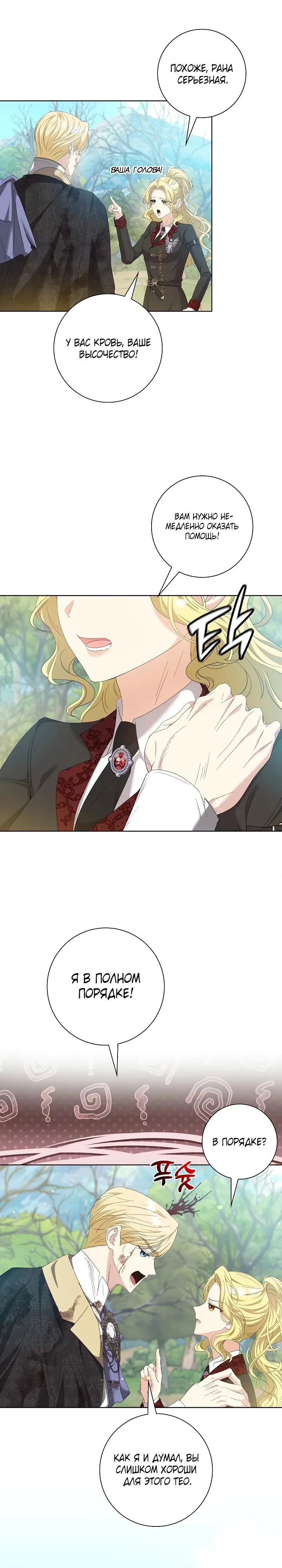 Манга Я попыталась извратить оригинал и в итоге соблазнила Северного Герцога - Глава 12 Страница 3