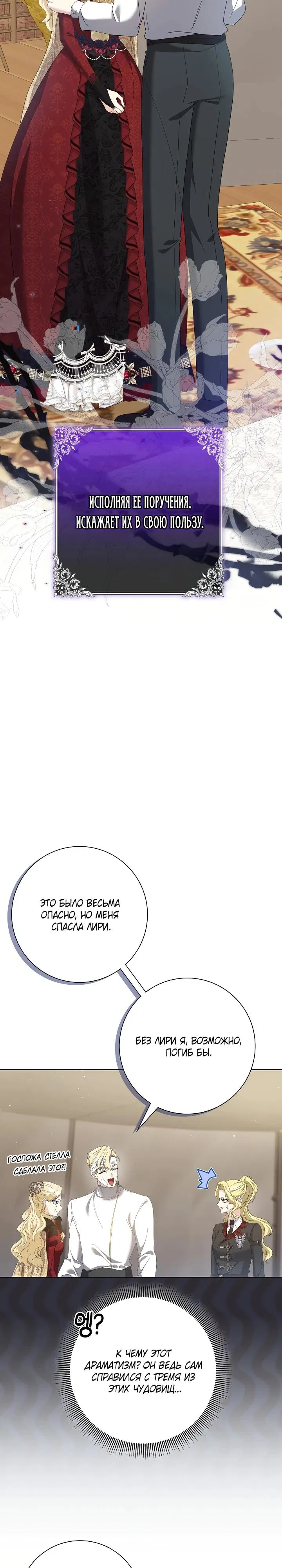 Манга Я попыталась извратить оригинал и в итоге соблазнила Северного Герцога - Глава 12 Страница 21