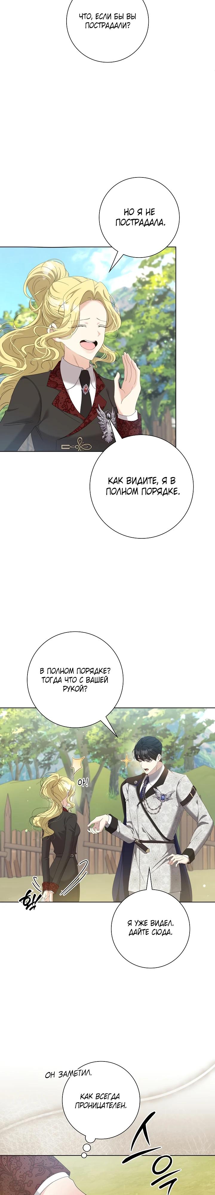 Манга Я попыталась извратить оригинал и в итоге соблазнила Северного Герцога - Глава 12 Страница 28