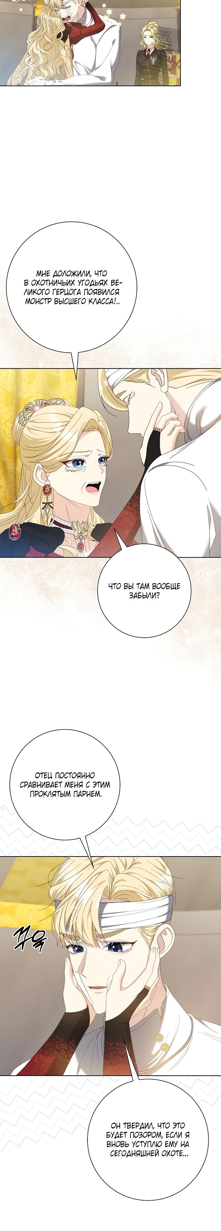 Манга Я попыталась извратить оригинал и в итоге соблазнила Северного Герцога - Глава 12 Страница 17