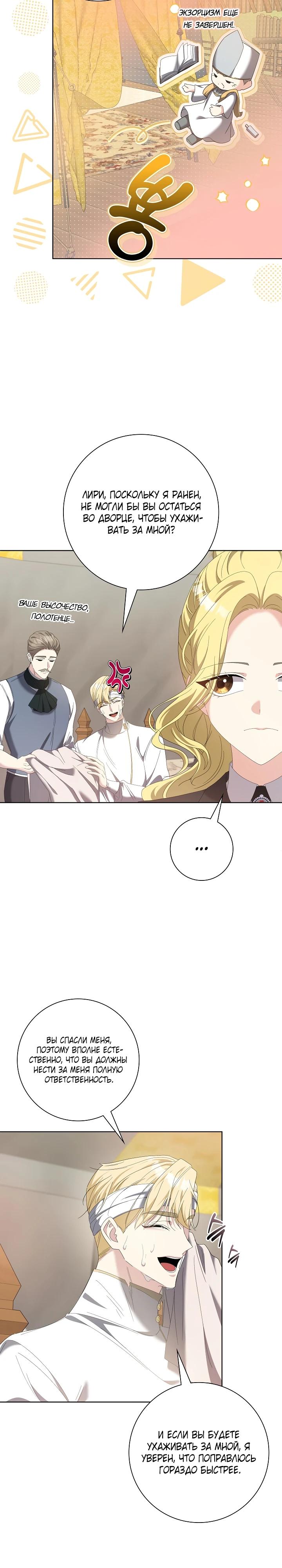 Манга Я попыталась извратить оригинал и в итоге соблазнила Северного Герцога - Глава 12 Страница 12