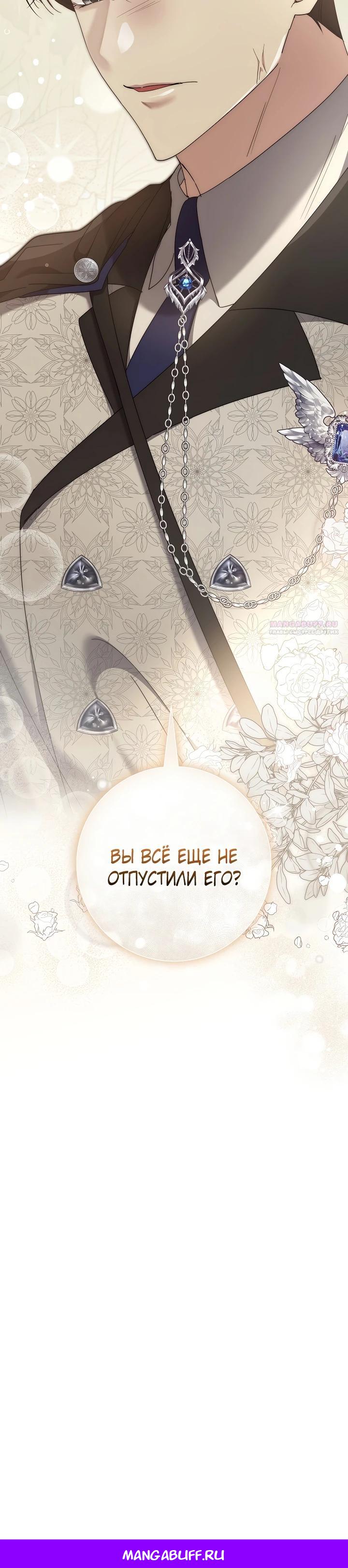 Манга Я попыталась извратить оригинал и в итоге соблазнила Северного Герцога - Глава 12 Страница 31