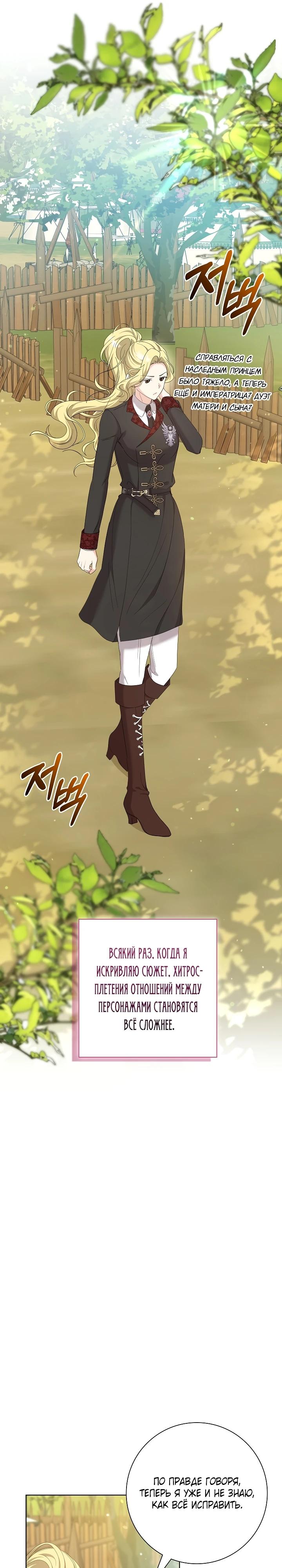 Манга Я попыталась извратить оригинал и в итоге соблазнила Северного Герцога - Глава 12 Страница 25