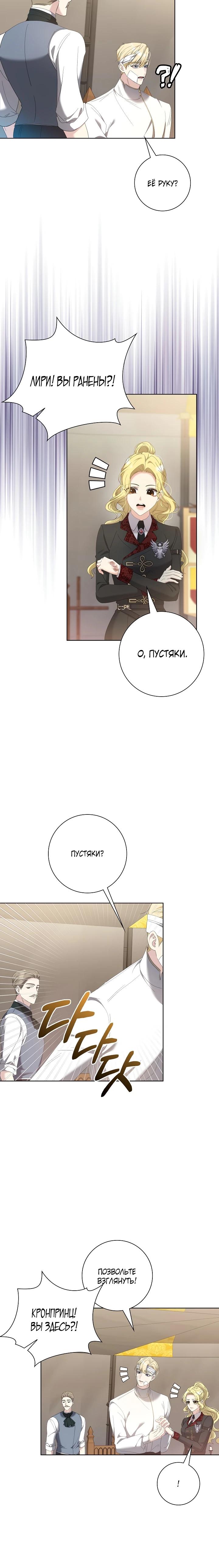 Манга Я попыталась извратить оригинал и в итоге соблазнила Северного Герцога - Глава 12 Страница 14