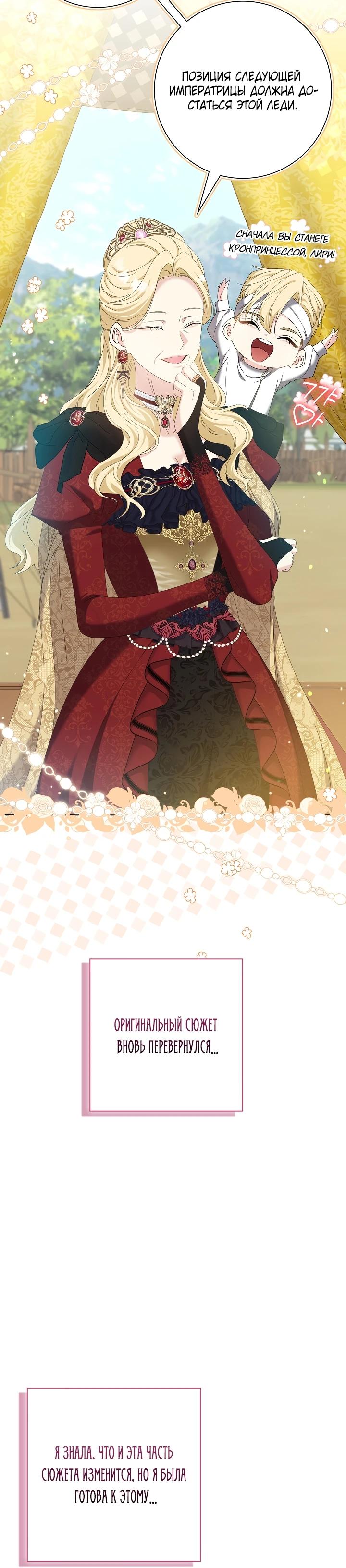 Манга Я попыталась извратить оригинал и в итоге соблазнила Северного Герцога - Глава 12 Страница 24