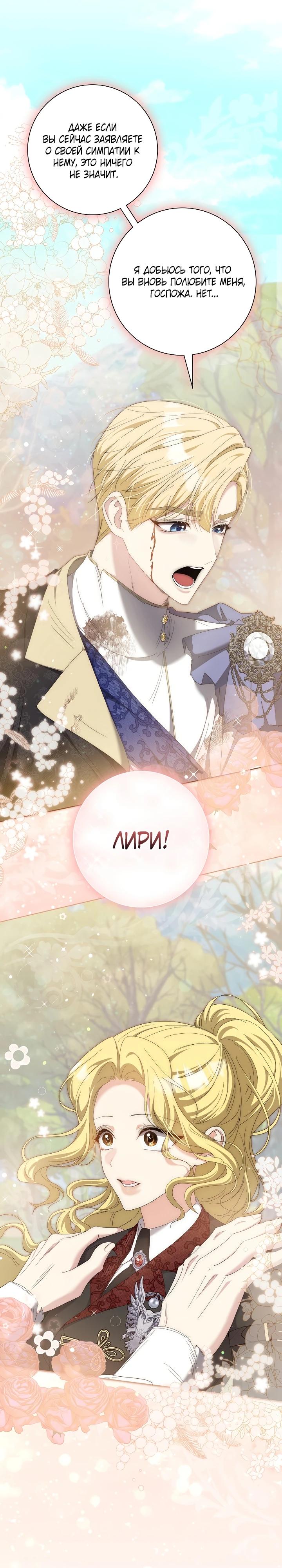 Манга Я попыталась извратить оригинал и в итоге соблазнила Северного Герцога - Глава 12 Страница 4