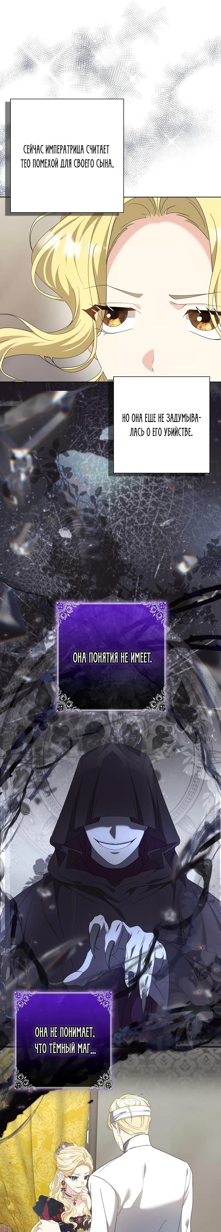 Манга Я попыталась извратить оригинал и в итоге соблазнила Северного Герцога - Глава 12 Страница 20