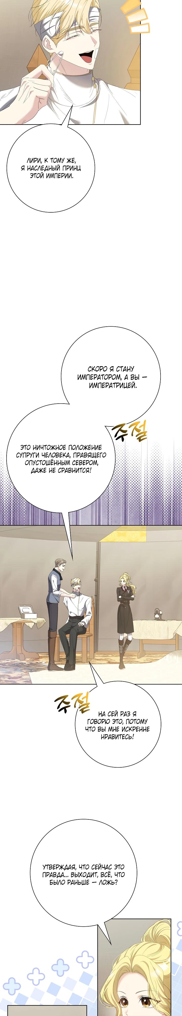 Манга Я попыталась извратить оригинал и в итоге соблазнила Северного Герцога - Глава 12 Страница 7