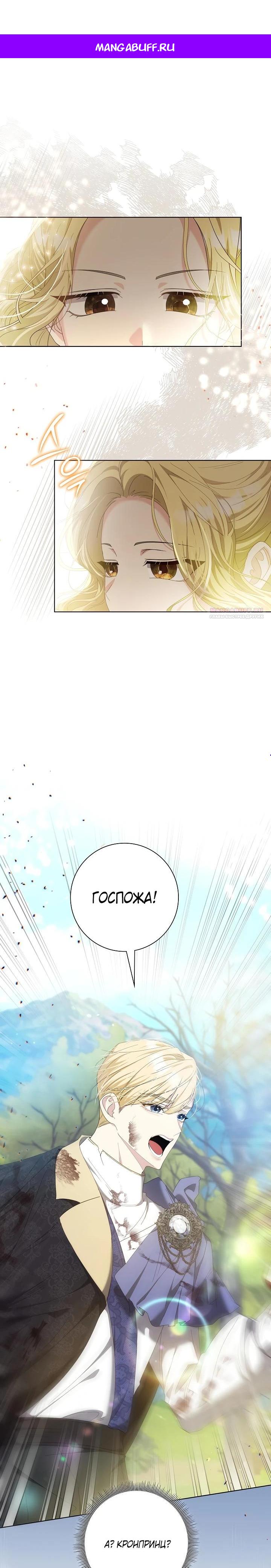 Манга Я попыталась извратить оригинал и в итоге соблазнила Северного Герцога - Глава 12 Страница 1