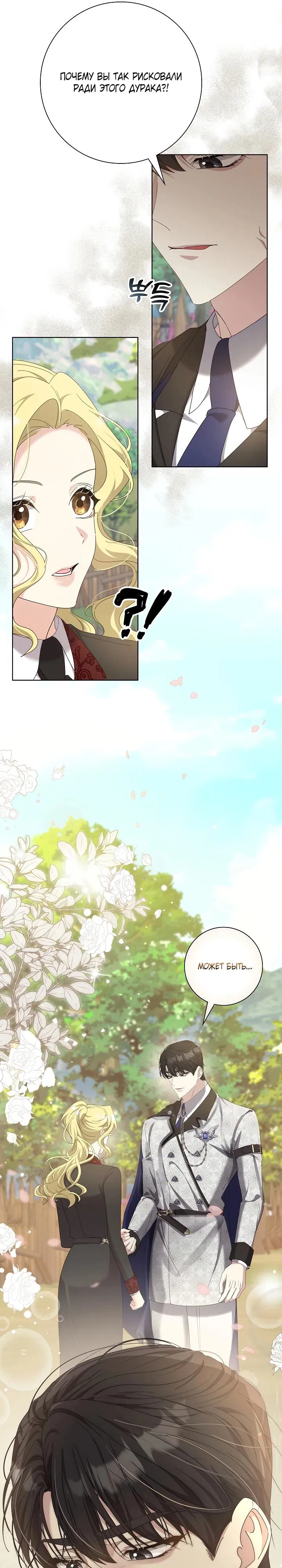 Манга Я попыталась извратить оригинал и в итоге соблазнила Северного Герцога - Глава 12 Страница 30