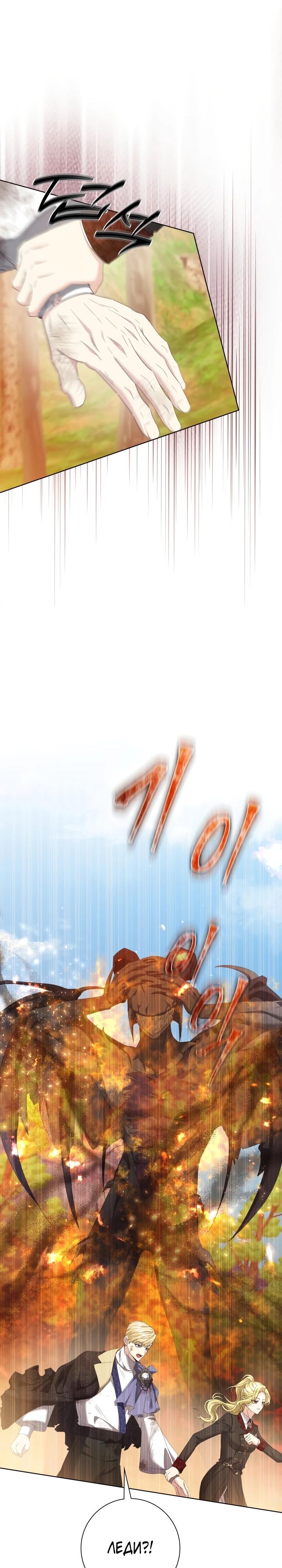 Манга Я попыталась извратить оригинал и в итоге соблазнила Северного Герцога - Глава 11 Страница 20