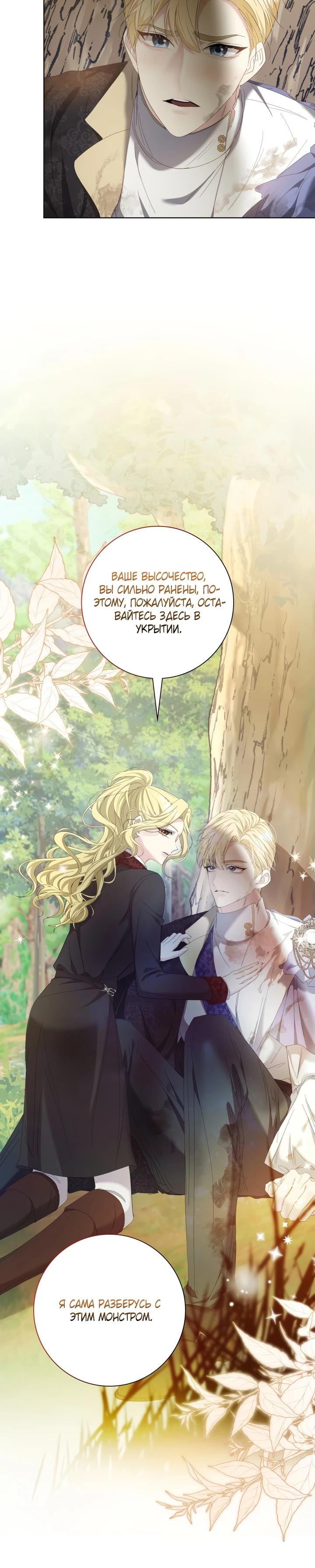 Манга Я попыталась извратить оригинал и в итоге соблазнила Северного Герцога - Глава 11 Страница 24