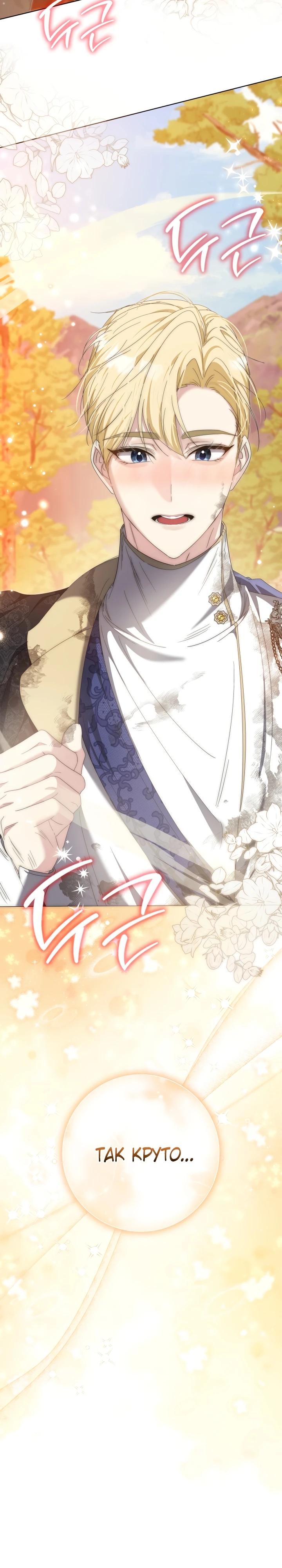 Манга Я попыталась извратить оригинал и в итоге соблазнила Северного Герцога - Глава 11 Страница 34